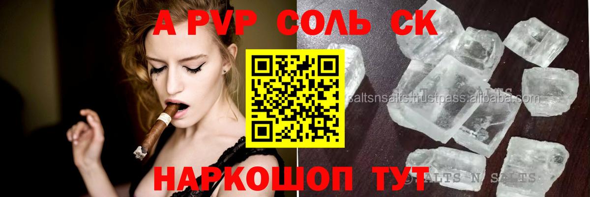 A-PVP Соль  A PVP кристаллы  Пермь  дарнет шоп  Вход с VPN 