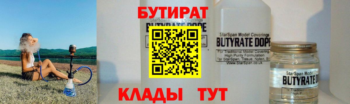 Пермь  Бутират буратино  Вход с VPN 