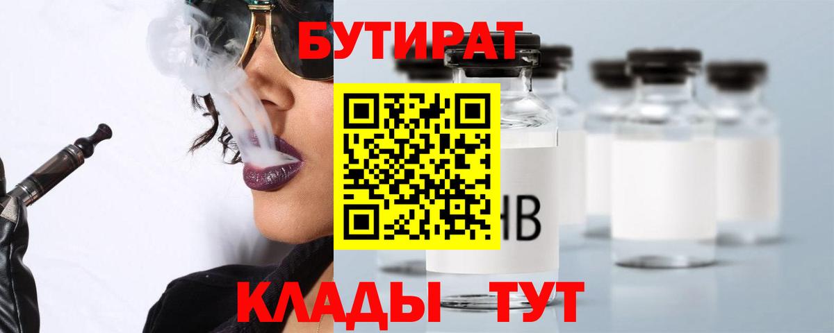 БУТИРАТ BDO 33% Пермь