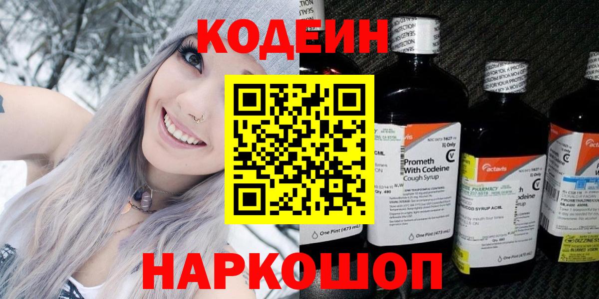 Кодеиновый сироп Lean напиток Lean (лин)  Вход с VPN  Пермь  Кодеин напиток Lean (лин) 