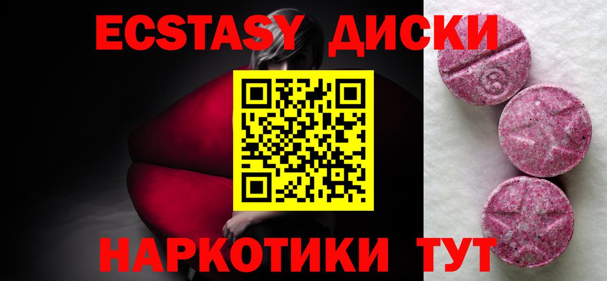 Экстази  ЭКСТАЗИ 280 MDMA  Вход с VPN  Пермь  mega ТОР  Экстази 250 мг 