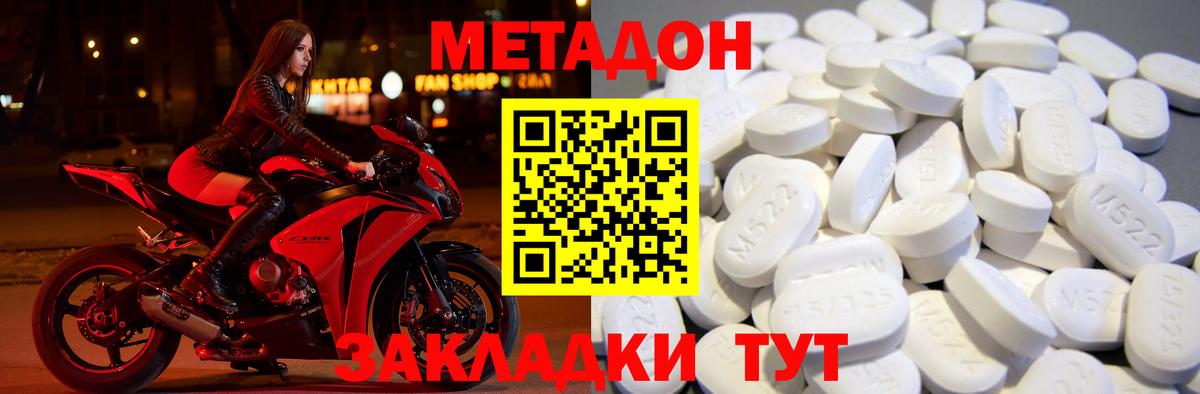 Метадон methadone Пермь